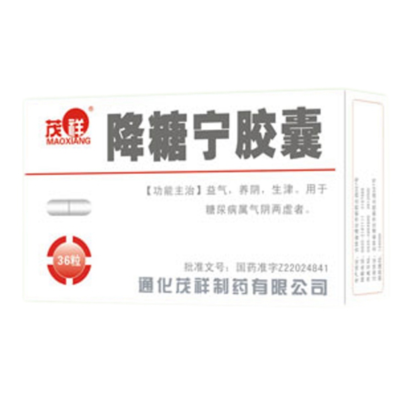 降糖宁胶囊说明书|用法用量|注意事项