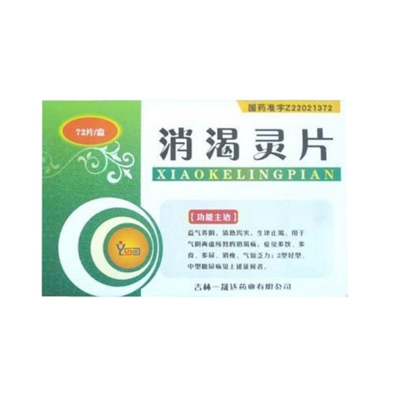 消渴灵片说明书|用法用量|注意事项