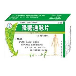 降糖通脉片说明书|用法用量|注意事项