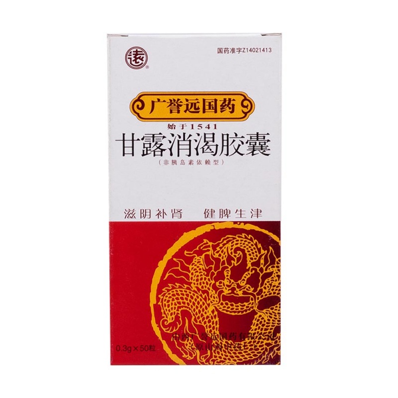 甘露消渴胶囊说明书|用法用量|注意事项