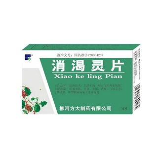 消渴灵片