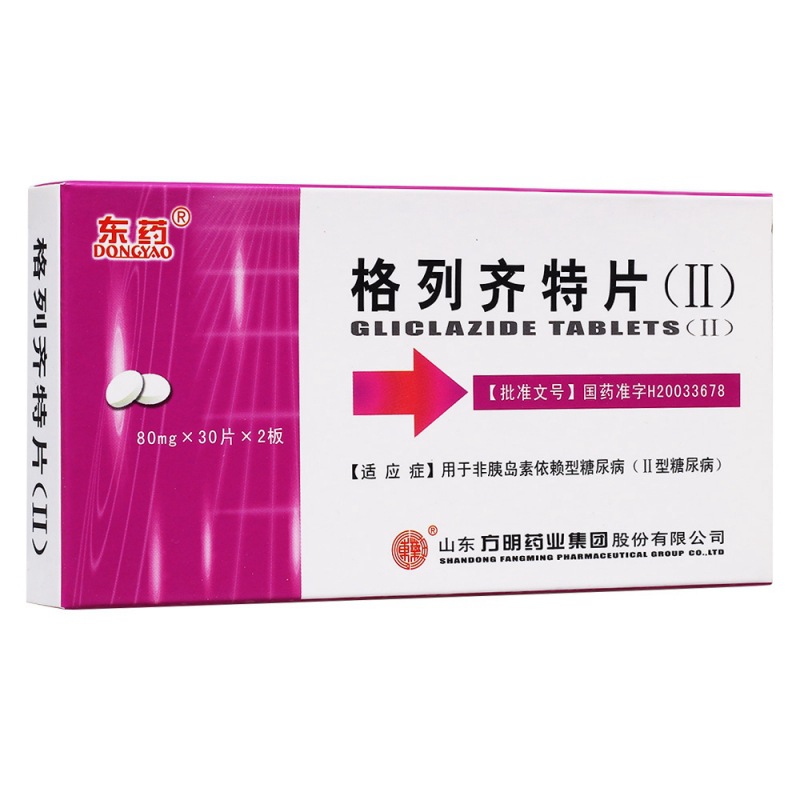 格列齐特片(Ⅱ)说明书|用法用量|注意事项