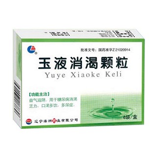 玉液消渴颗粒
