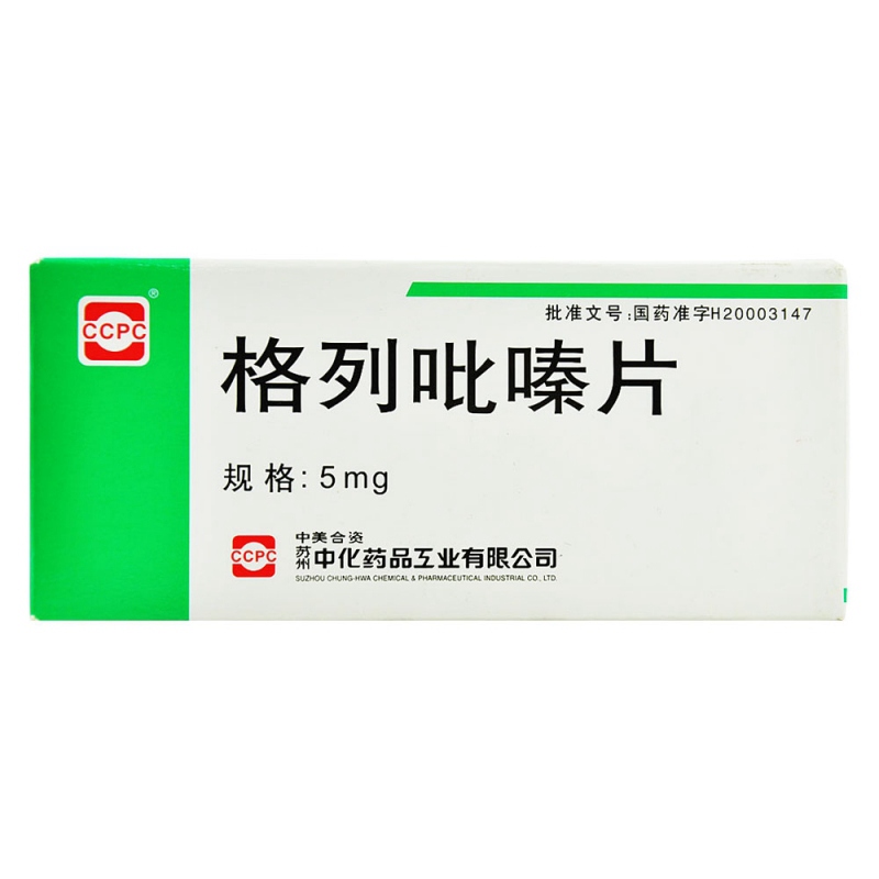 格列吡嗪片说明书|用法用量|注意事项