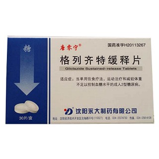 格列齐特缓释片说明书|用法用量|注意事项