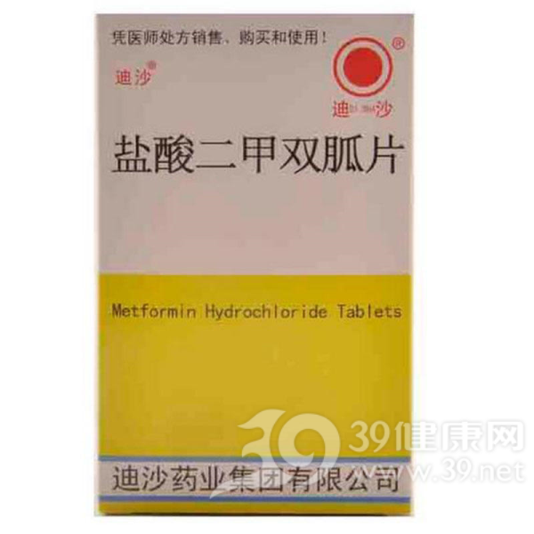盐酸二甲双胍片说明书|用法用量|注意事项