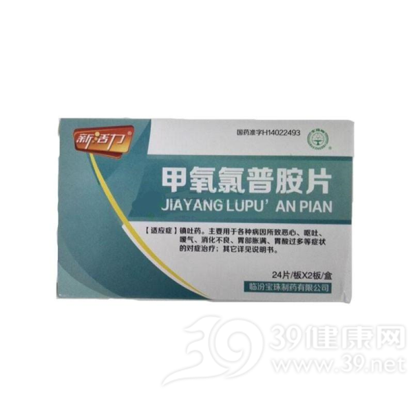 甲氧氯普胺片说明书|用法用量|注意事项