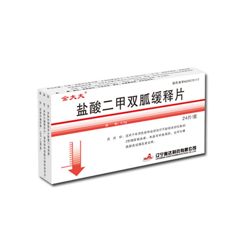 盐酸二甲双胍缓释片