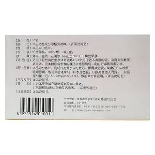 格列吡嗪分散片说明书|用法用量|注意事项