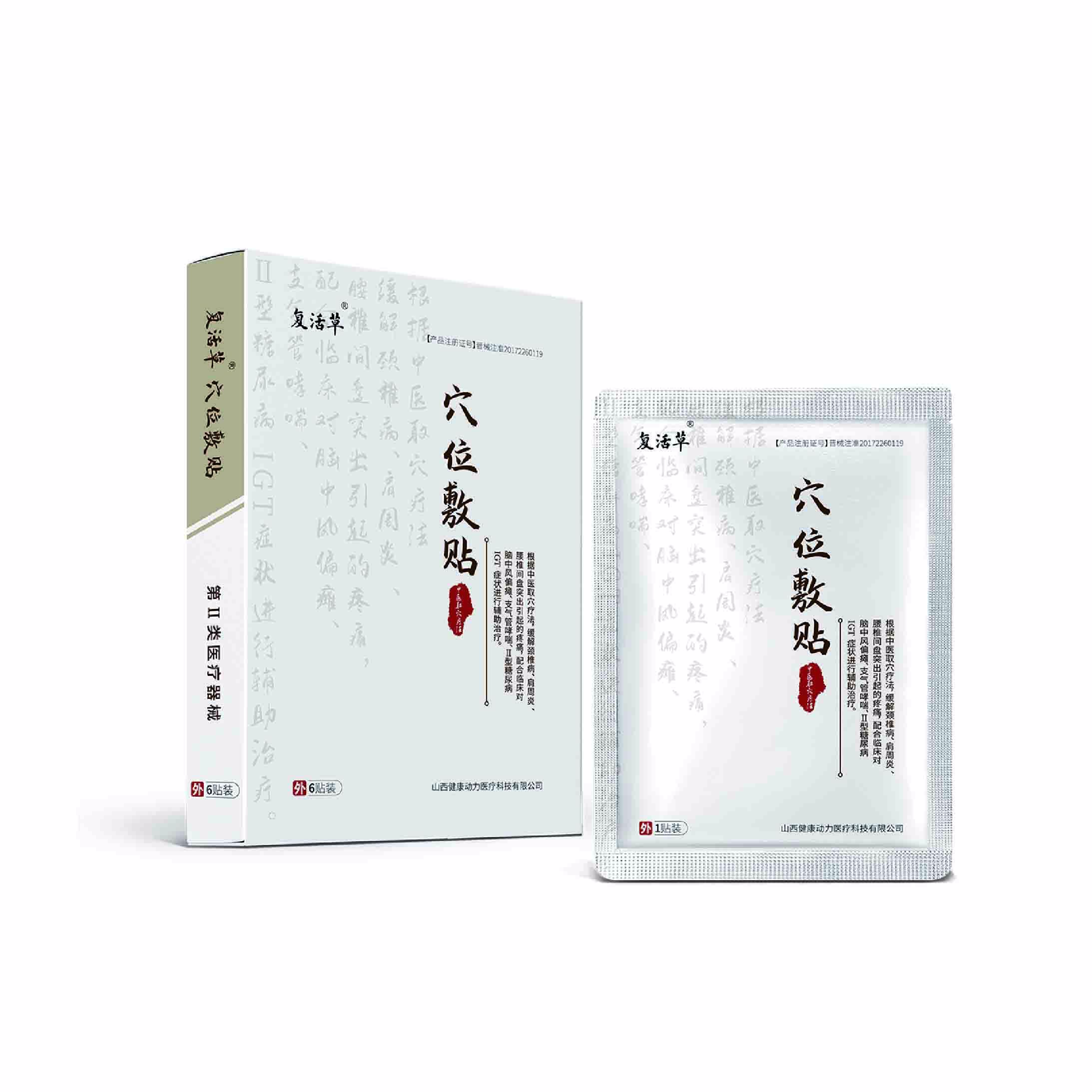 穴位敷贴说明书|用法用量|注意事项