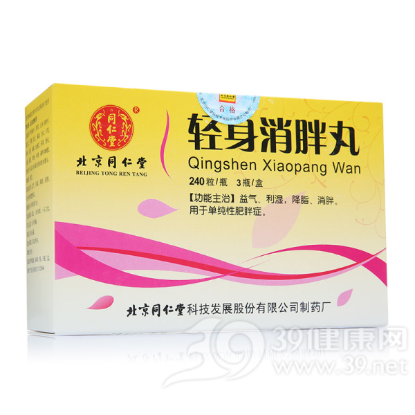 轻身消胖丸(北京同仁堂)