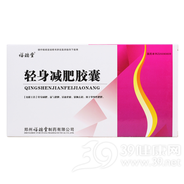 轻身减肥胶囊(聚志)说明书|用法用量|注意事项