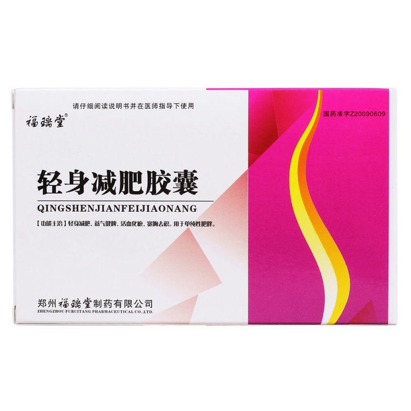 轻身减肥胶囊(聚志)