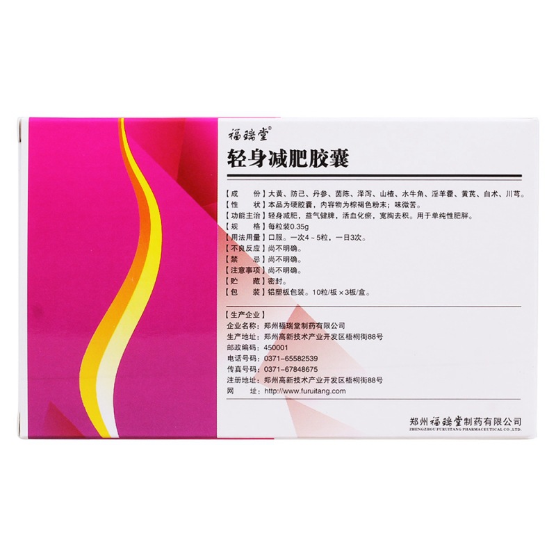 轻身减肥胶囊(聚志)