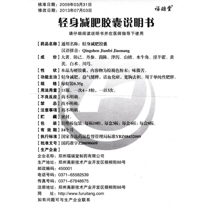 轻身减肥胶囊(聚志)