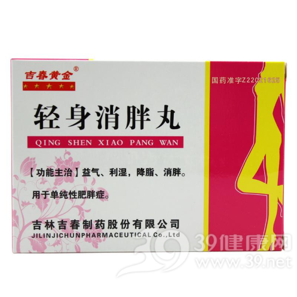 轻身消胖丸(吉春黄金)