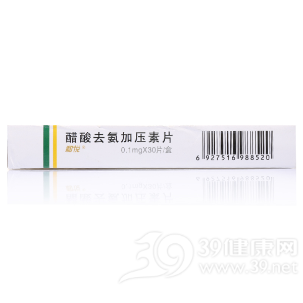 醋酸去氨加压素片(和悦)