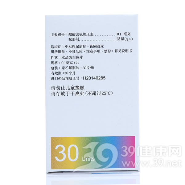 醋酸去氨加压素片(弥凝)