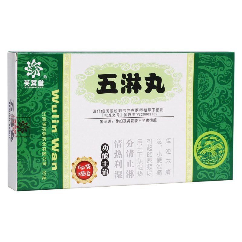 五淋丸(芙蓉堂)说明书|用法用量|注意事项