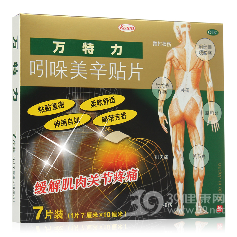 吲哚美辛贴片(万特力)说明书|用法用量|注意事项