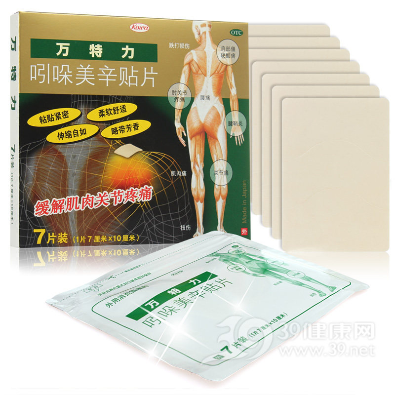 吲哚美辛贴片(万特力)