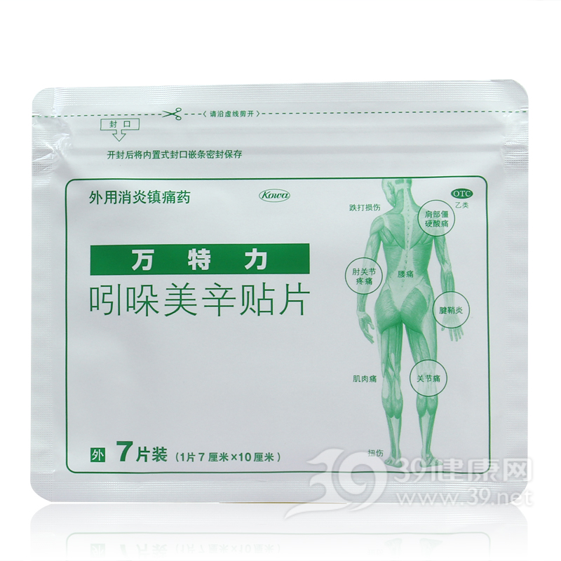 吲哚美辛贴片(万特力)