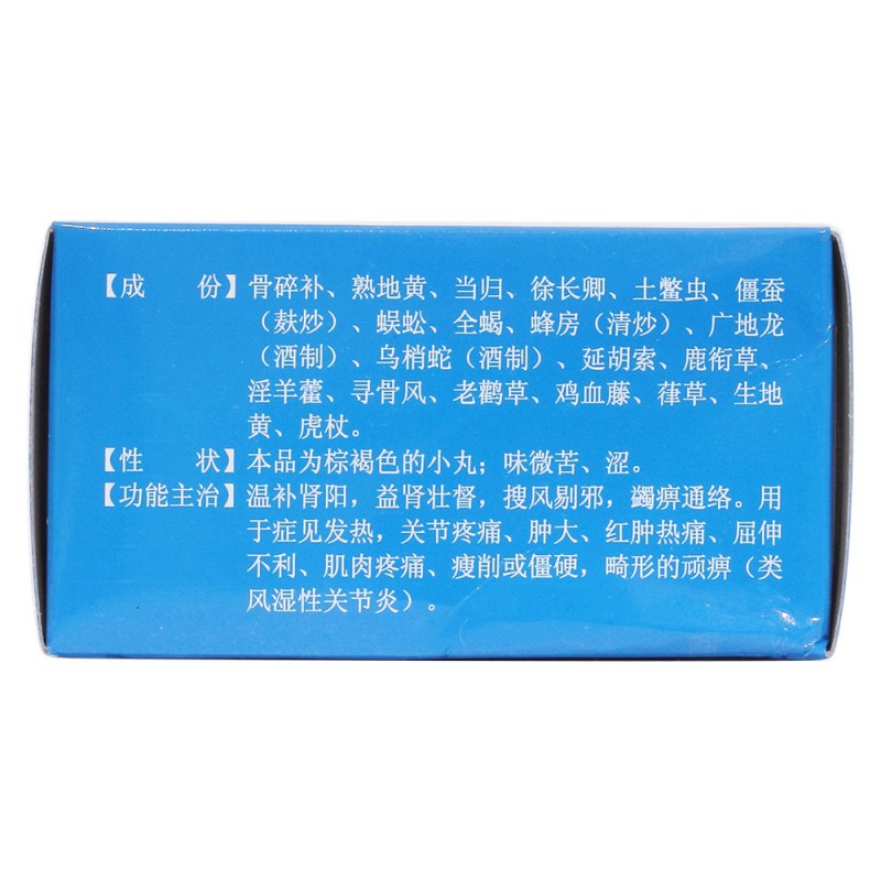 益肾蠲痹丸(东方草)