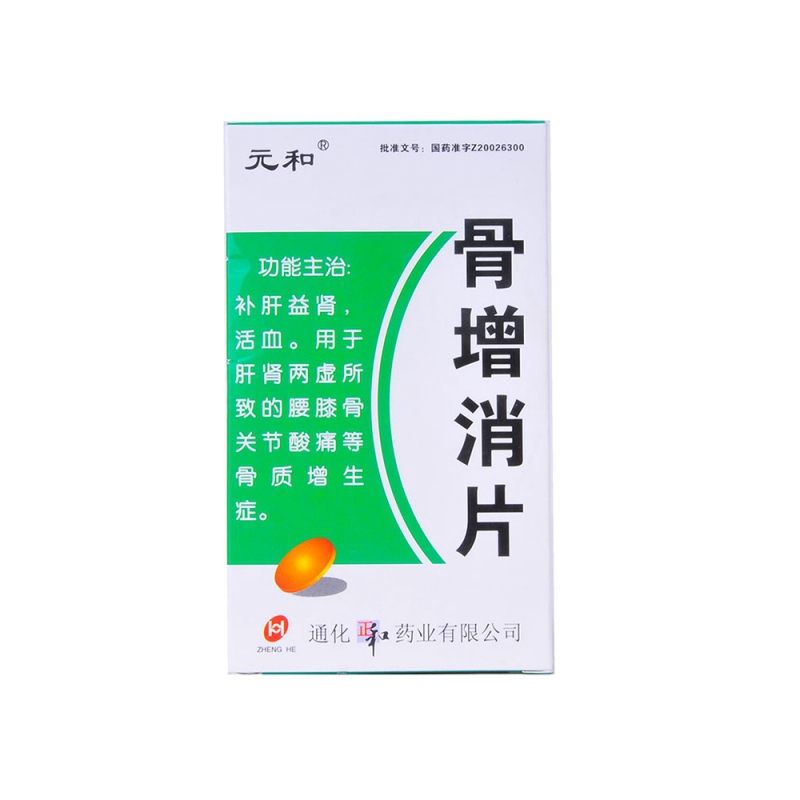 骨增消片(薄衣膜片)说明书|用法用量|注意事项
