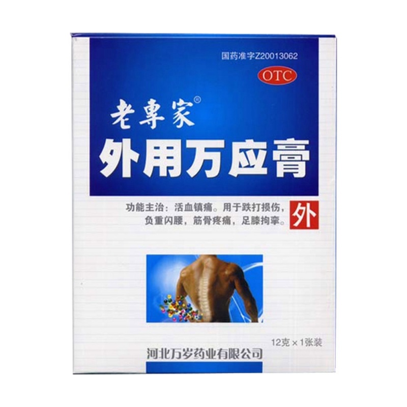 外用万应膏说明书|用法用量|注意事项