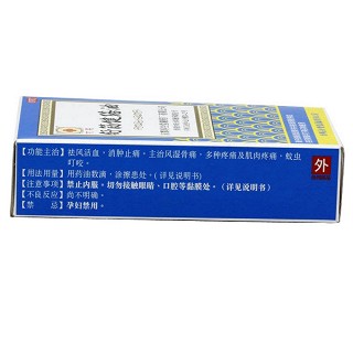 舒筋健络油(京果 )说明书|用法用量|注意事项