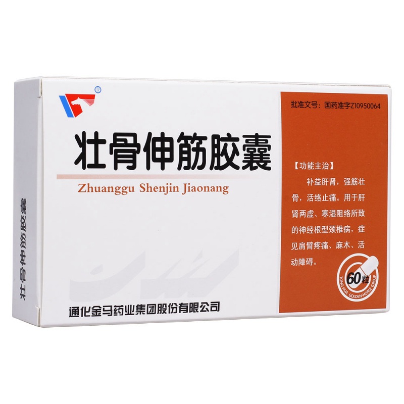 壮骨伸筋胶囊(金马)说明书|用法用量|注意事项