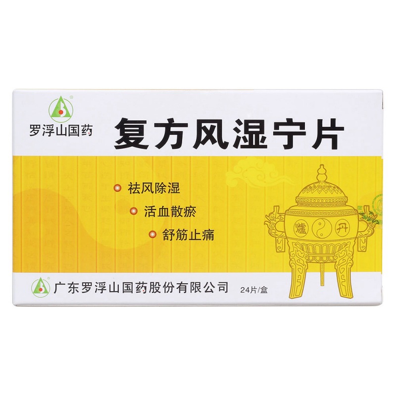 复方风湿宁片(罗浮山)说明书|用法用量|注意事项
