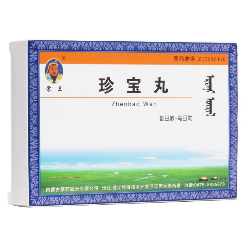 珍宝丸(蒙王)说明书|用法用量|注意事项