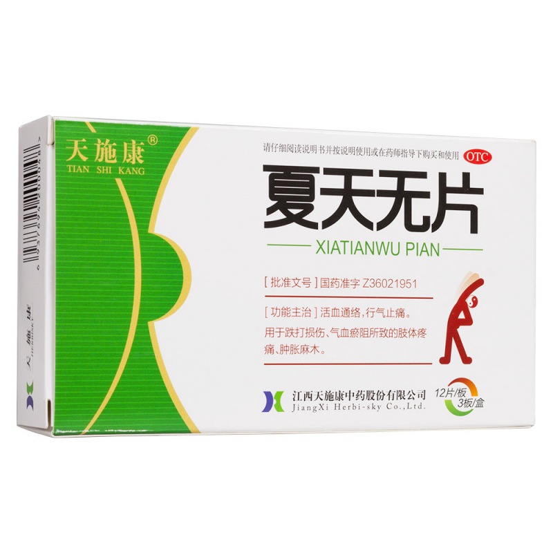 夏天无片(天施康)说明书|用法用量|注意事项