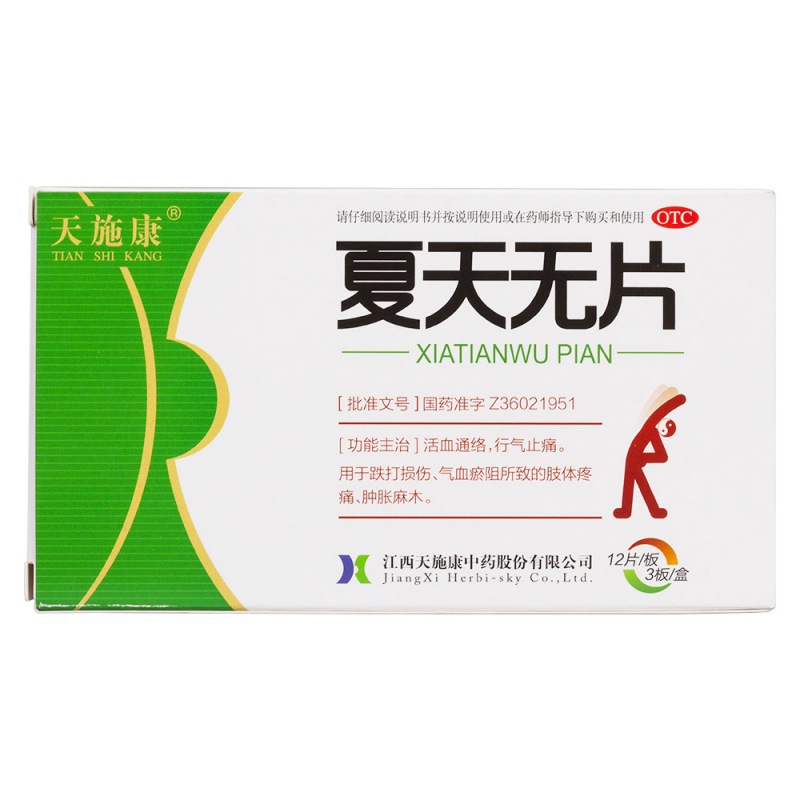 夏天无片(天施康)