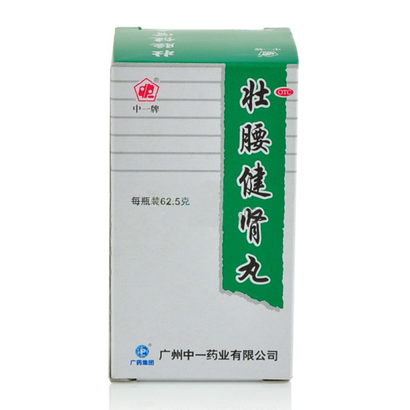 壮腰健肾丸(中一)