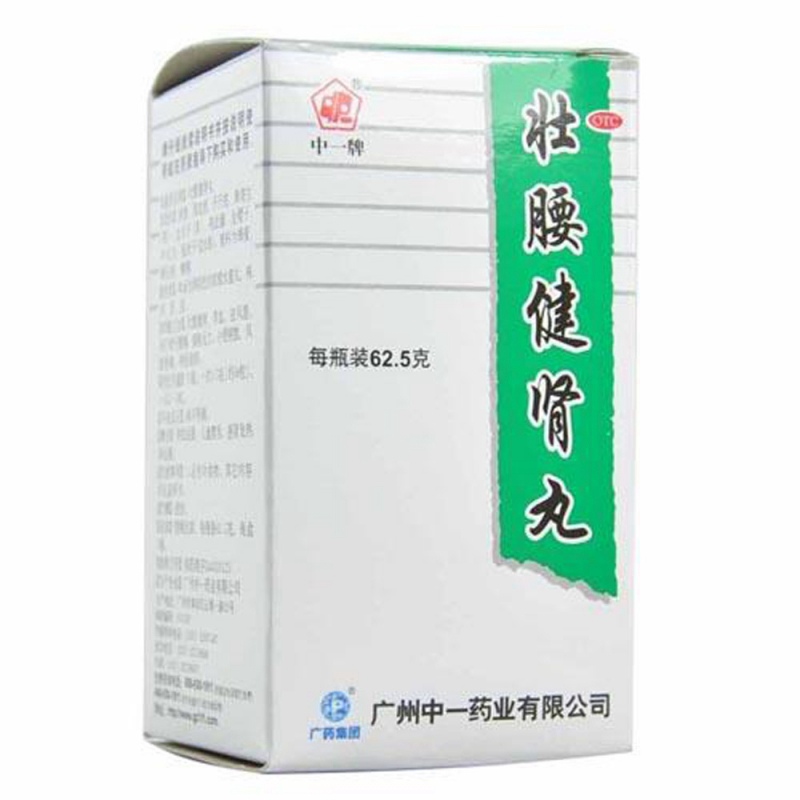 壮腰健肾丸(中一)