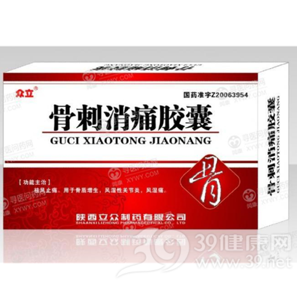 骨刺消痛胶囊(立长)说明书|用法用量|注意事项