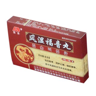 风湿福音丸(熬东)说明书|用法用量|注意事项