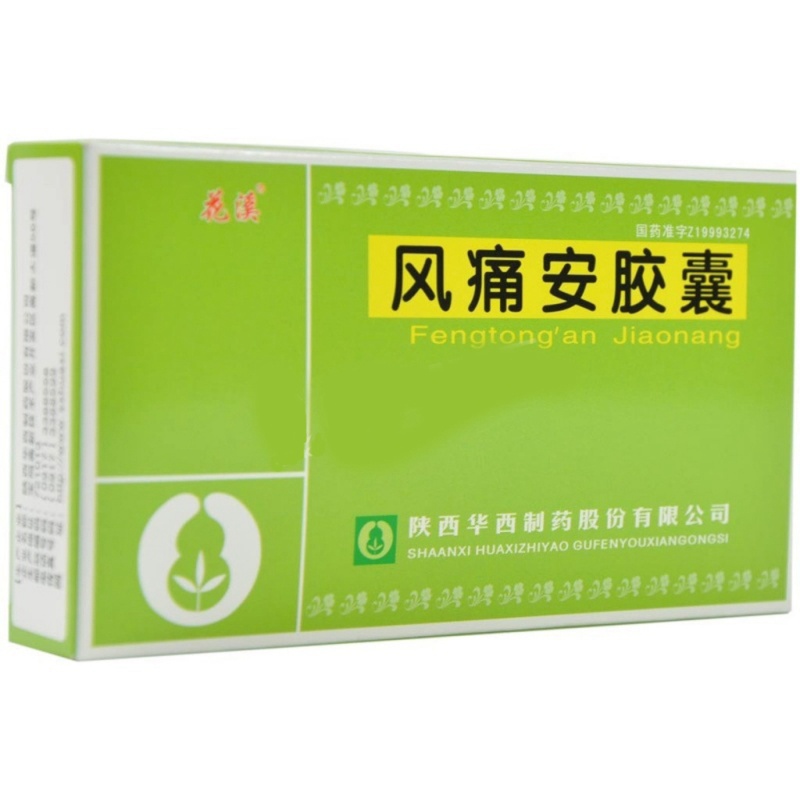 风痛安胶囊(花溪)