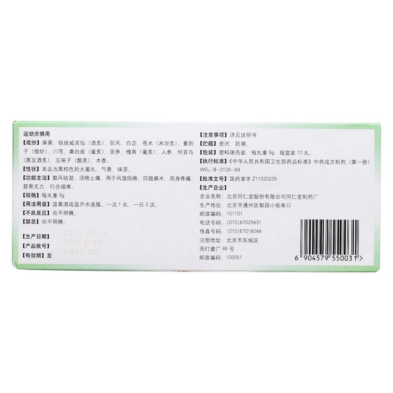 换骨丸(同仁堂)