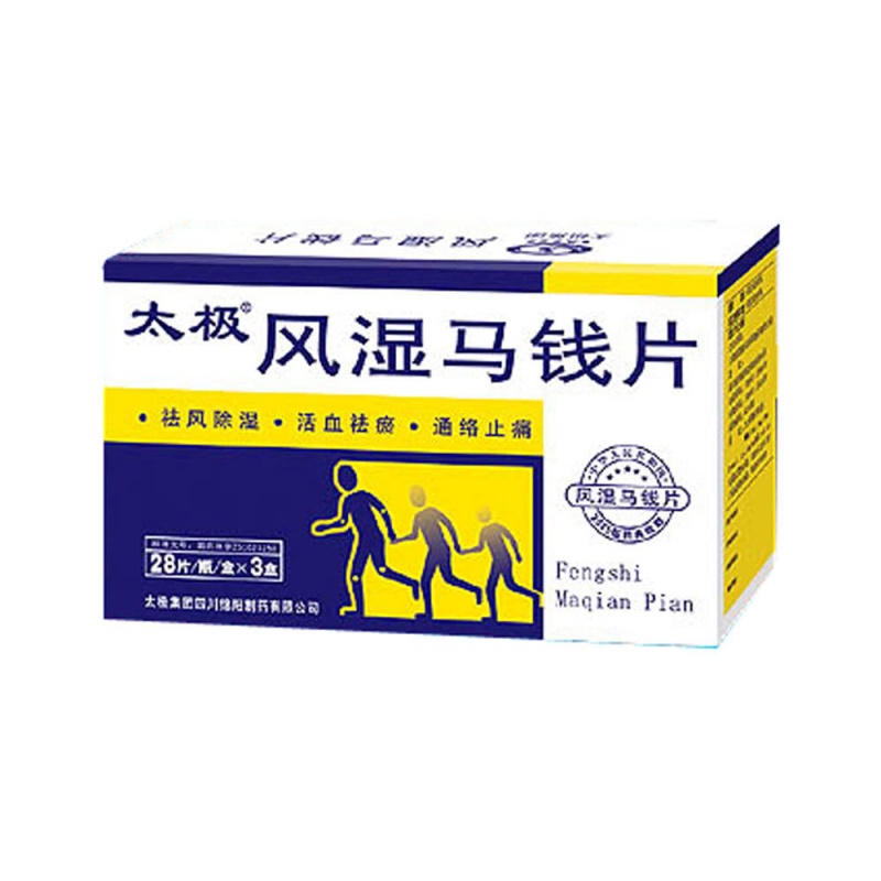 风湿马钱片(太极)说明书|用法用量|注意事项