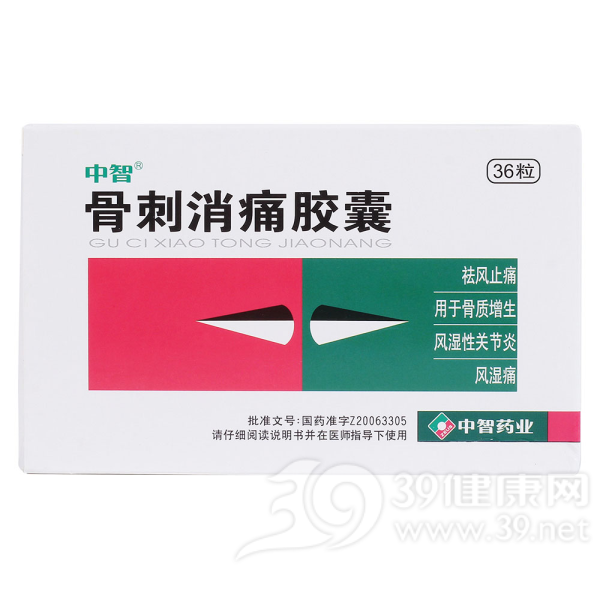 骨刺消痛胶囊(中智)
