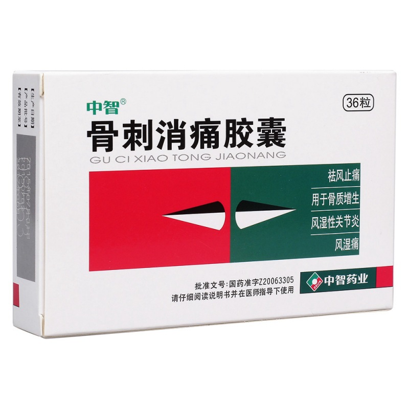 骨刺消痛胶囊(中智)