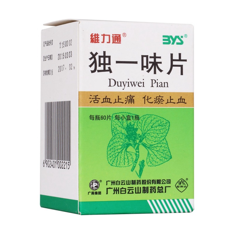 独一味片(维力通)说明书|用法用量|注意事项