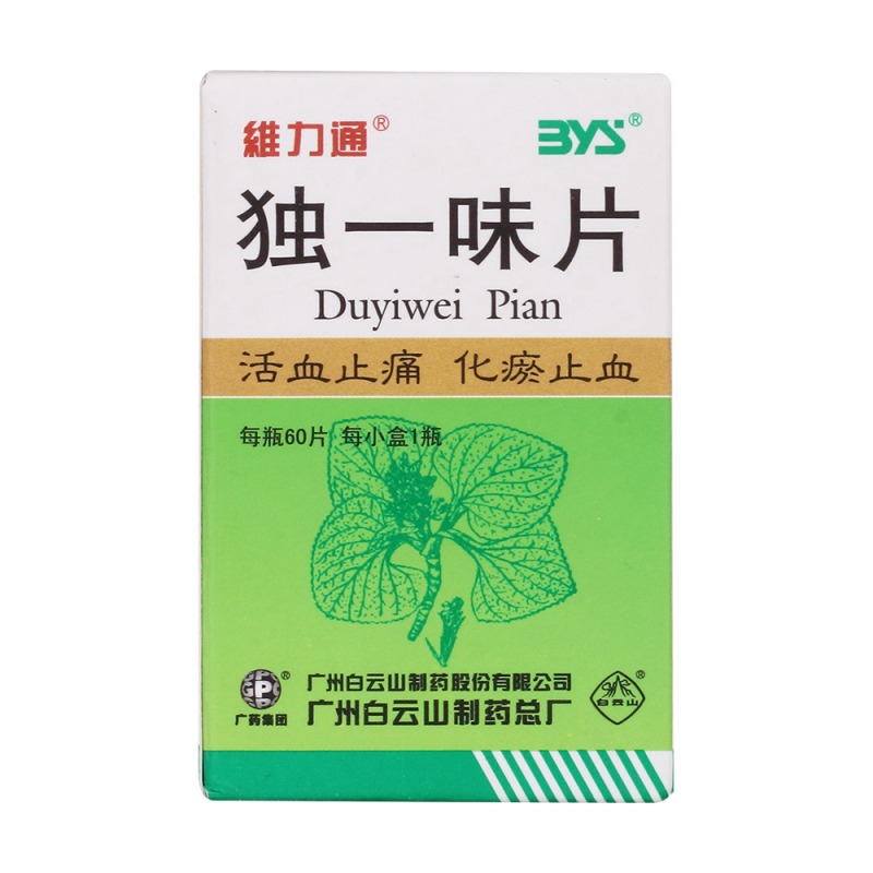 独一味片(维力通)