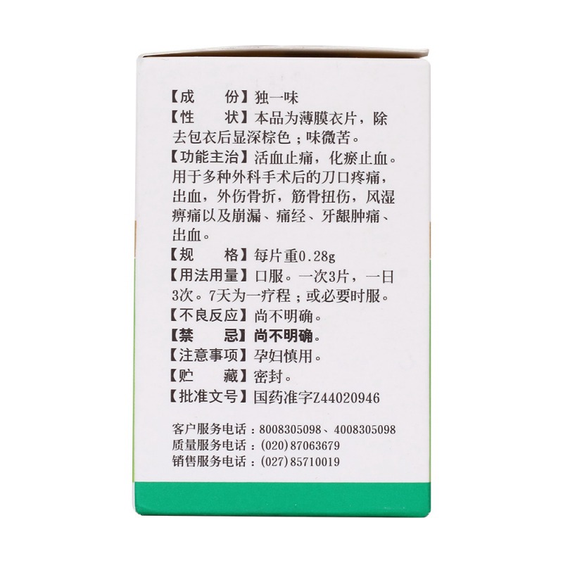 独一味片(维力通)