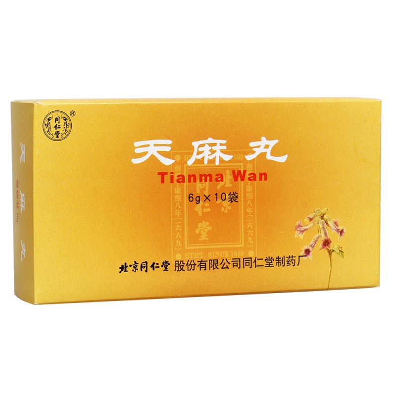 天麻丸(同仁堂)说明书|用法用量|注意事项