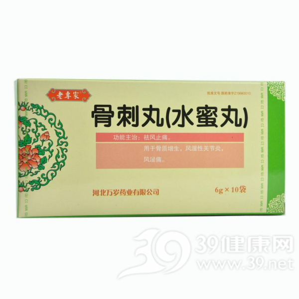 骨刺丸说明书|用法用量|注意事项