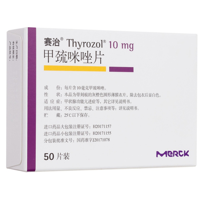 甲巯咪唑片(胰胆舒颗粒)说明书|用法用量|注意事项